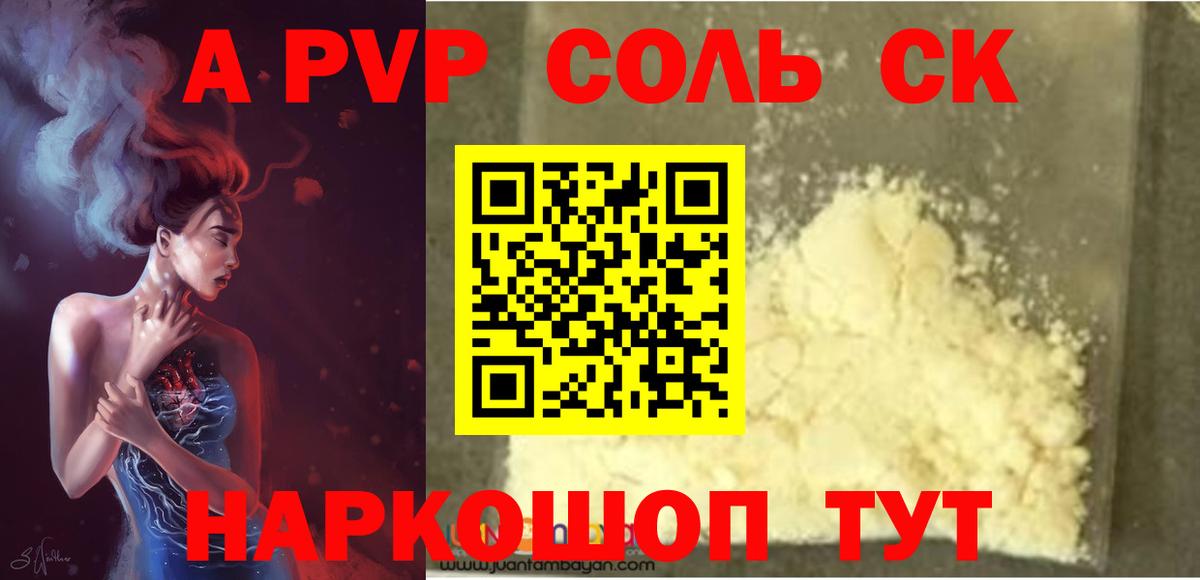 Альфа ПВП Crystall Бор