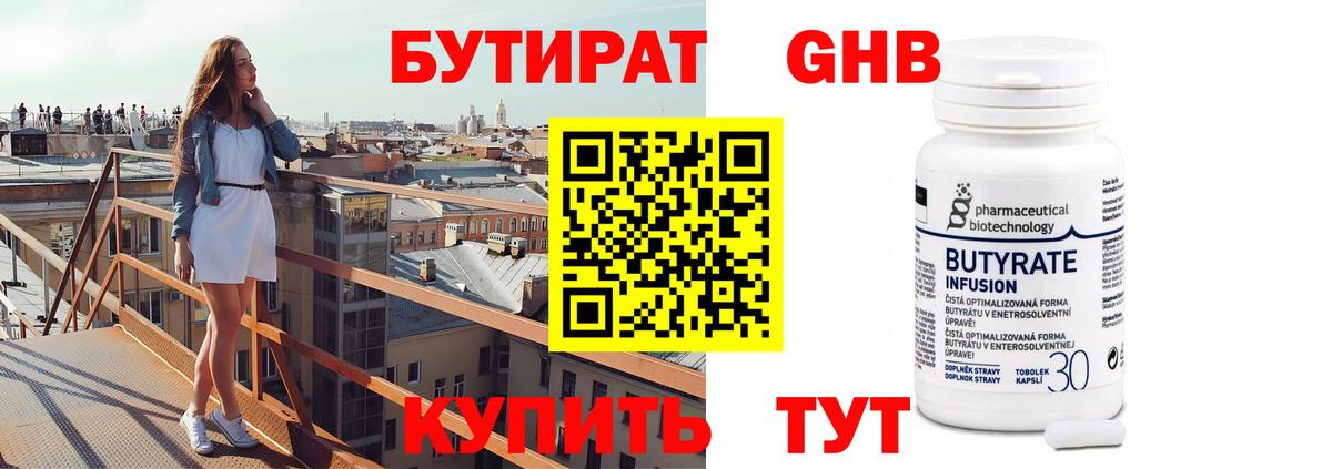 Бор  БУТИРАТ  Вход с VPN  БУТИРАТ BDO 33% 