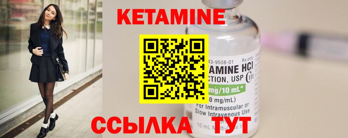 КЕТАМИН ketamine  Вход с VPN    вход  Бор  КЕТАМИН VHQ 