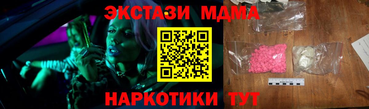 MDMA кристаллы  МДМА  Бор  Вход с VPN  МДМА молли 
