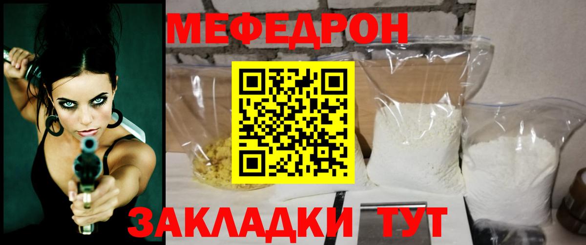 МЕФ мука  Вход с VPN  Меф  МЯУ-МЯУ  Меф mephedrone  Бор 